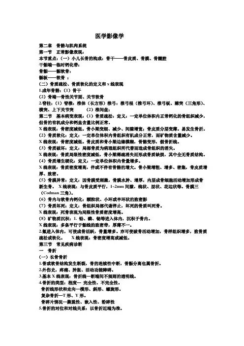医学影像学课件整理(临床医技)