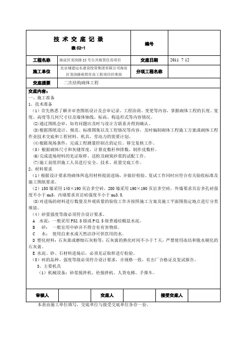 二次结构技 术 交 底 记 录