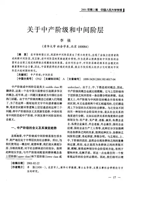 关于中产阶级和中间阶层