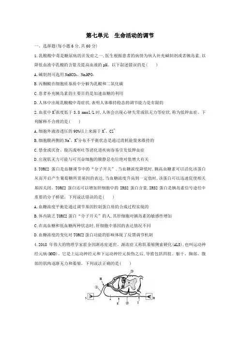 (全国版)2021高考生物一轮复习第七单元生命活动的调节精练(含解析)
