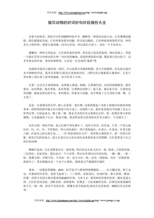 描写动物的好词好句好段摘抄大全