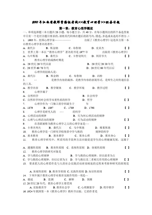 2010年江西省教师资格证考试教育心理学配套习题