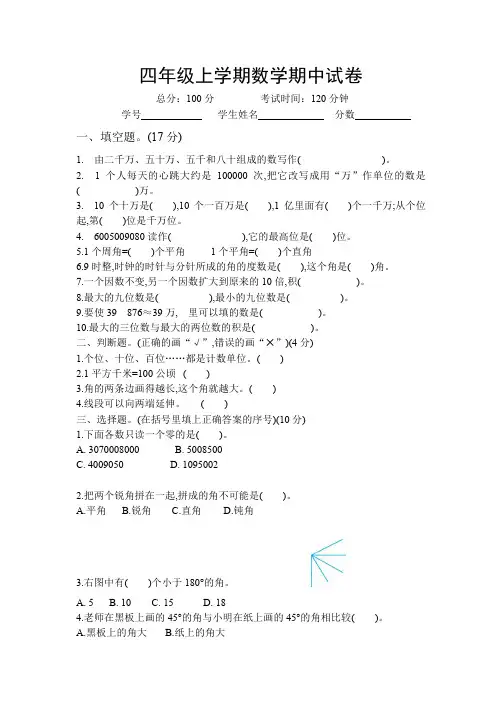 人教版四年级数学上册期中测试卷及参考答案