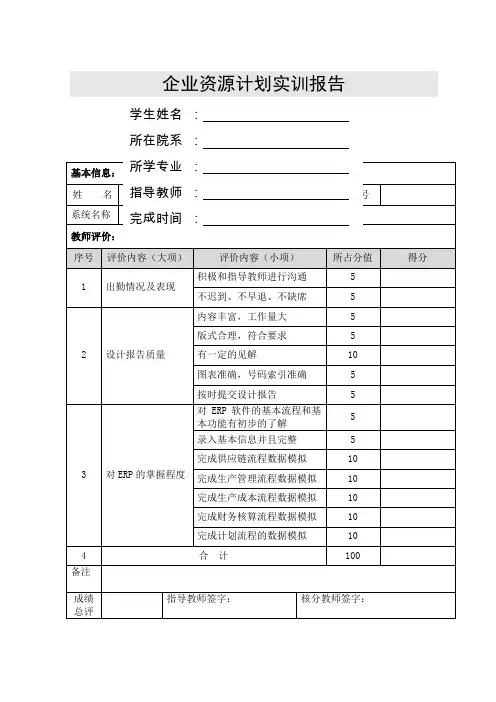 企业资源计划实训报告