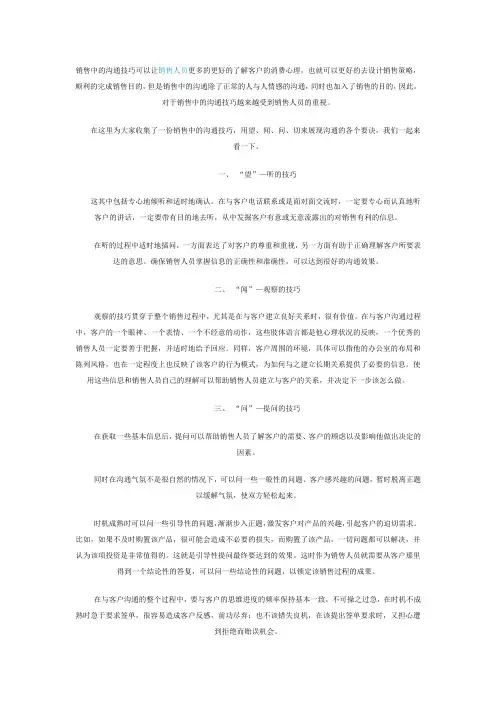 销售中的沟通技巧