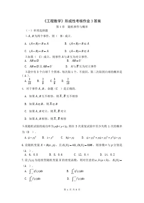 《工程数学》形成性考核作业3答案
