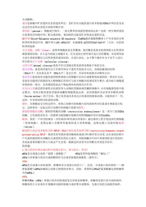 医学分子生物学试题答案
