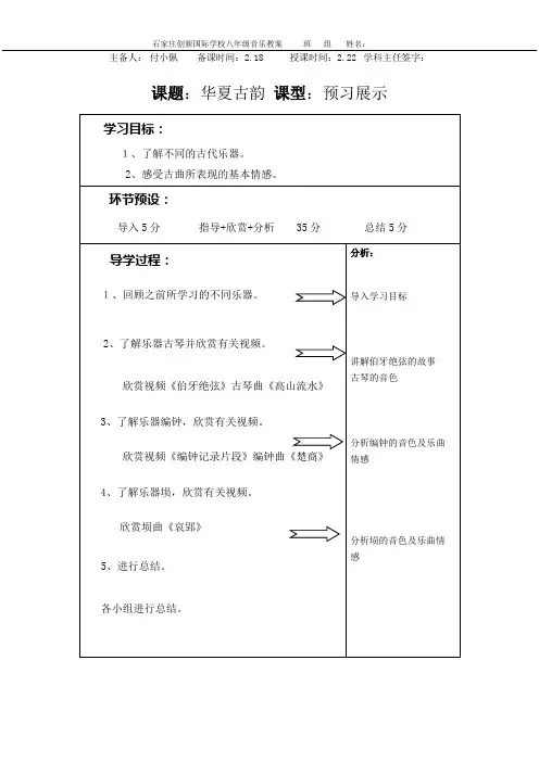 华夏古韵