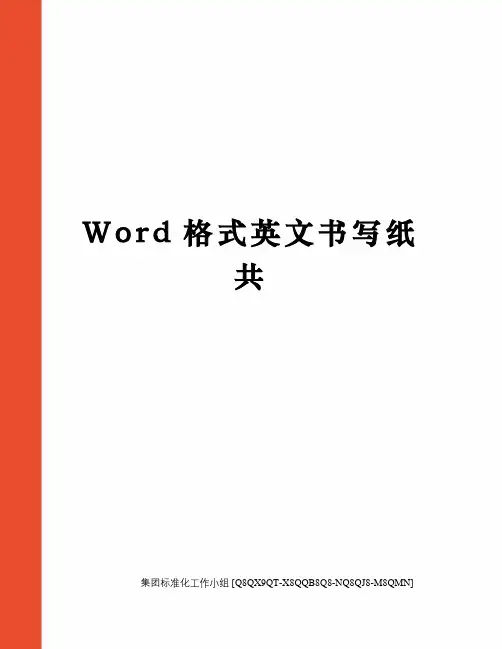 Word格式英文书写纸共