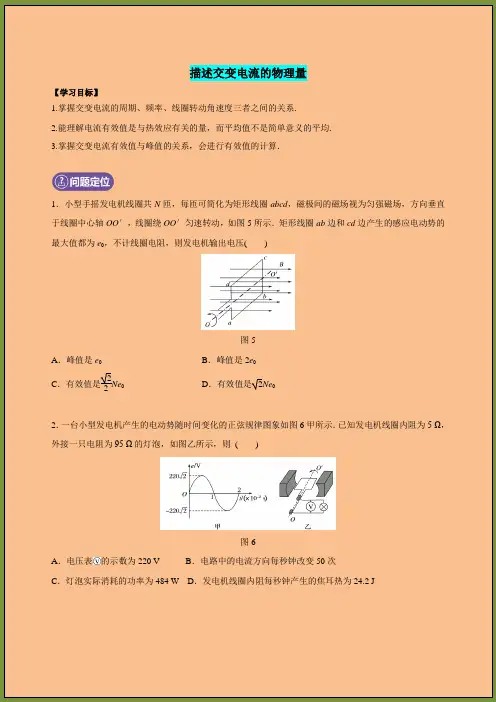 高中物理选修2第二节描述交变电流的物理量