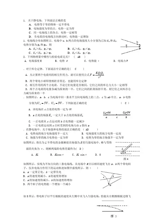 高中物理静电场习题