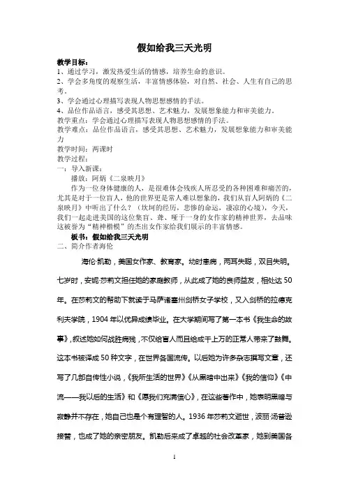 假如给我三天光明
