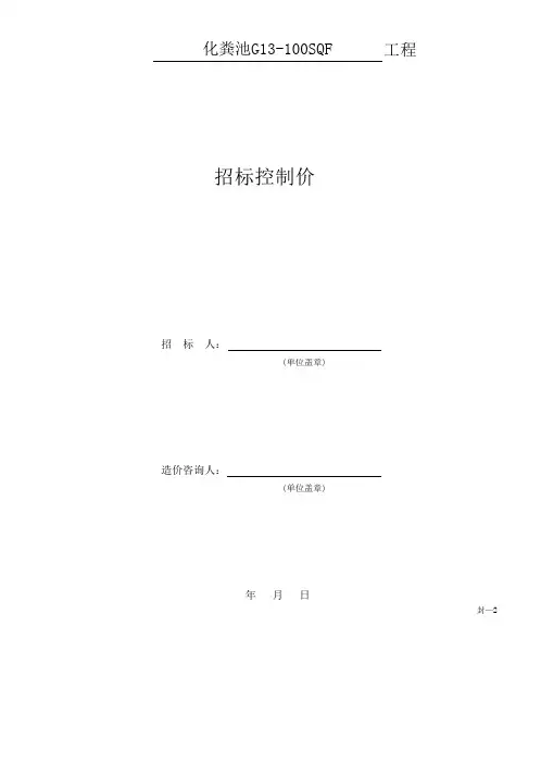 化粪池g13100sqf预算(清单格式)