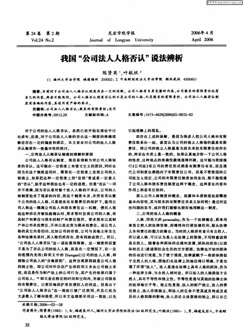 我国“公司法人人格否认”说法辨析