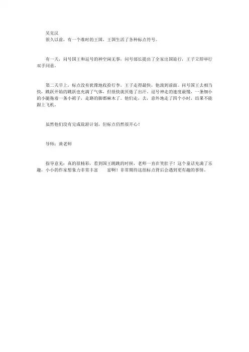 童话故事作文：标点符号成了精