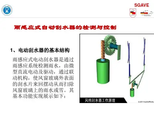 雨感应式自动刮水器的检测与控制