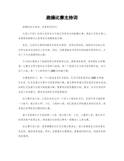 跑操比赛主持词 2