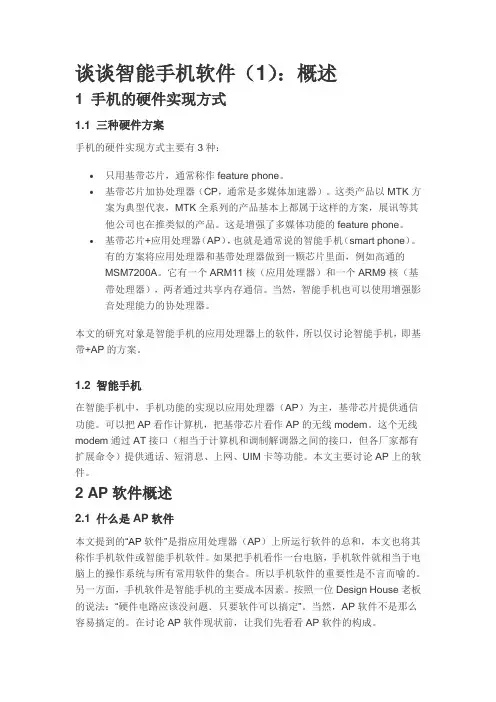 手机的硬件实现方式