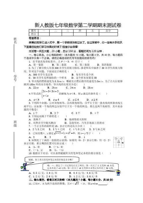 2019人教版七年级下册数学期末试卷及答案