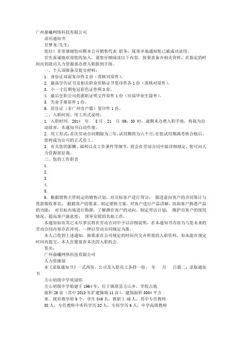 梦见录取通知书