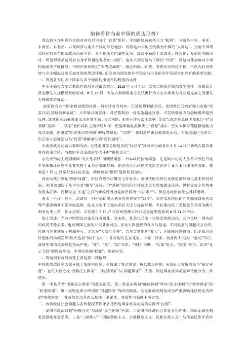 如何看待当前中国的周边形势