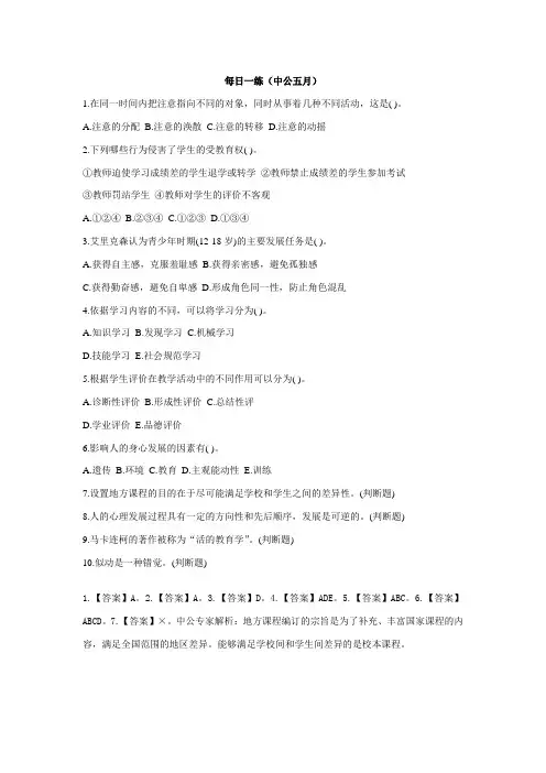 2014年安徽教师考编试题