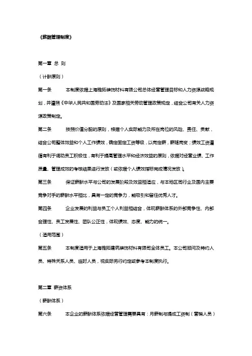 薪酬管理制度