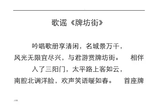 潮州歌谣《潮州牌坊街》