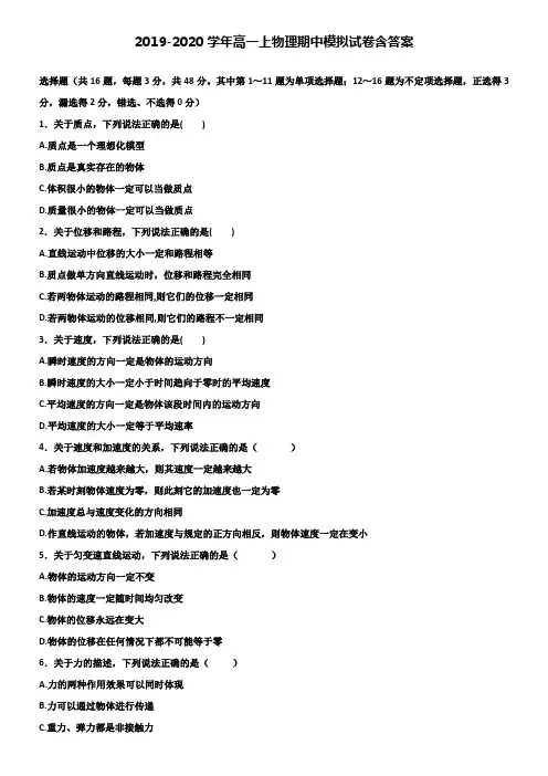 【20套试卷合集】广西省南宁市达标名校2019-2020学年物理高一上期中模拟试卷含答案