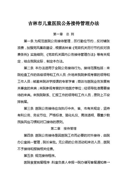 医院公务接待管理规定