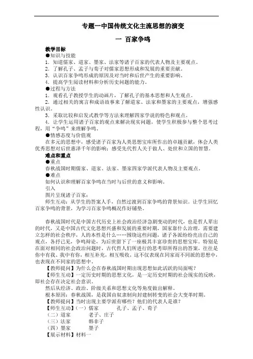 人民版高中历史必修三1.1百家争鸣教案