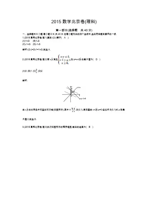 2015高考数学北京卷(理科)及解析