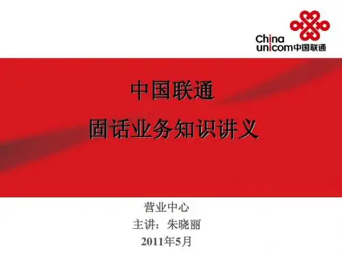 新编固话操作讲义