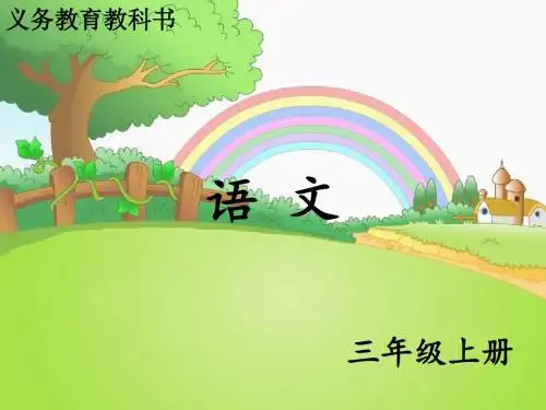 百花园六_课件