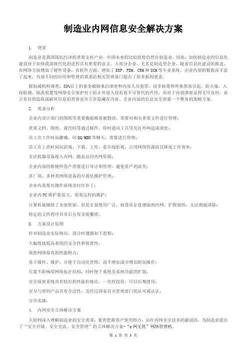 制造业内网解决方案