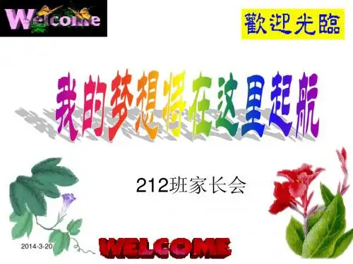 212家长会ppt课件
