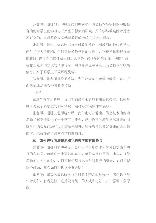 中小学信息技术课程指导纲要 2