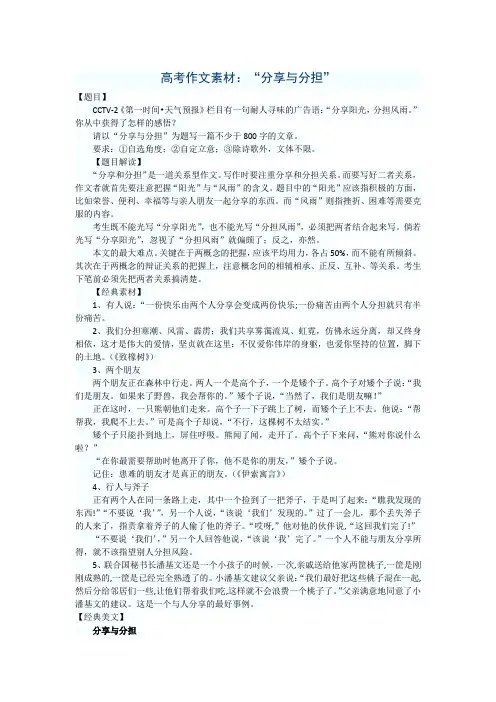 高考作文素材：“分享与分担”