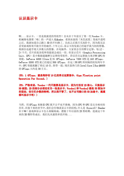 电脑硬件图文详解显卡