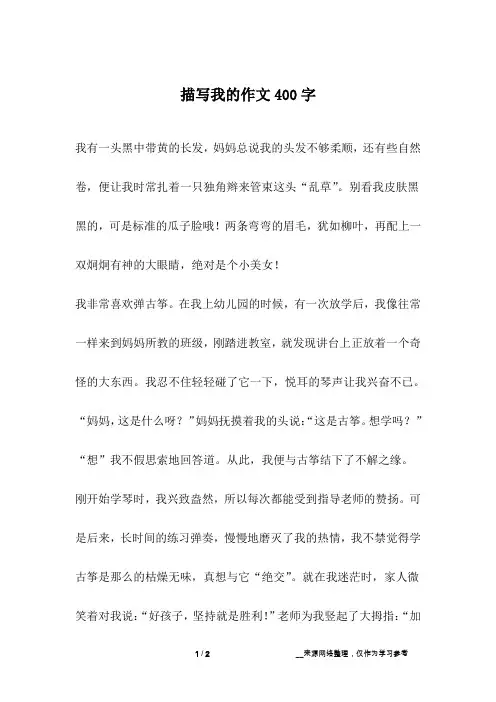 描写我的作文400字