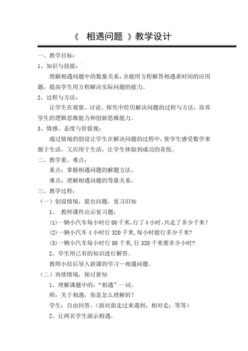 教学设计《相遇问题》