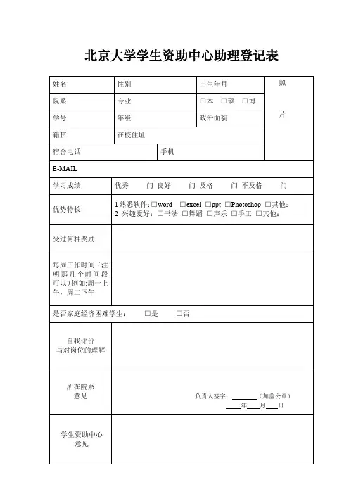 北京大学学生资助中心助理登记表