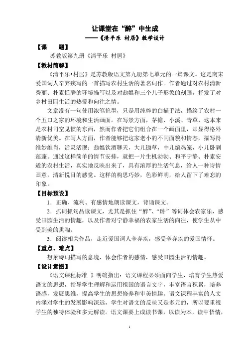 《清平乐 村居》公开课教学设计