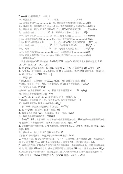 TH48A使用说明书