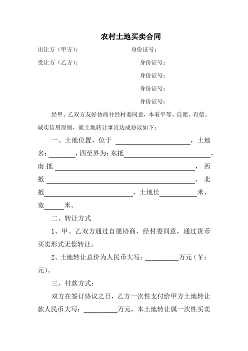 土地转让协议(范本)