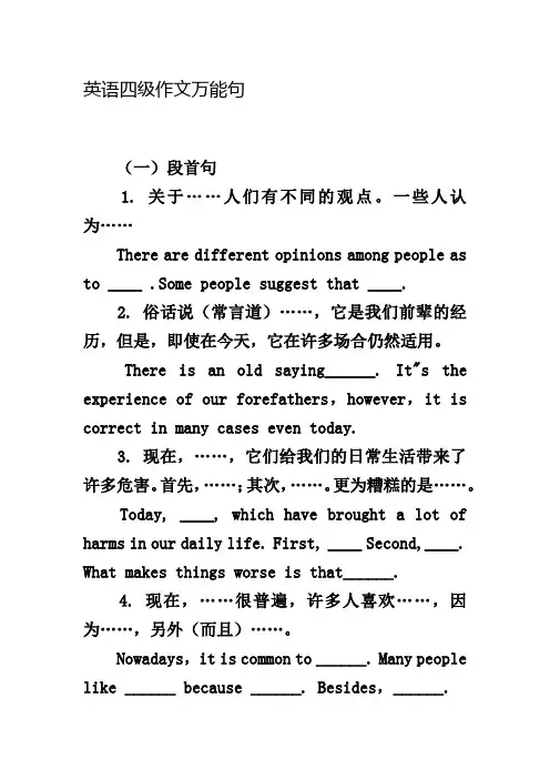 英语四级作文万能句