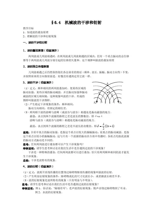 机械波的干涉和衍射