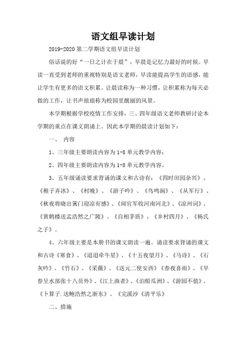 语文组早读计划(完整版)
