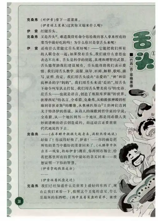 舌头
