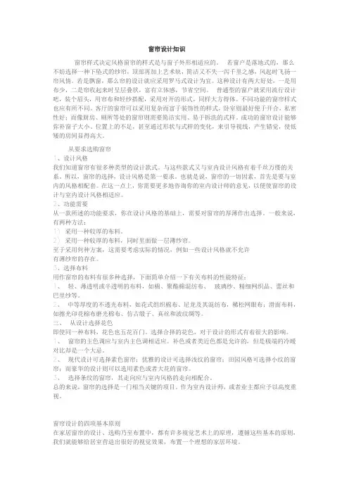 窗帘设计知识